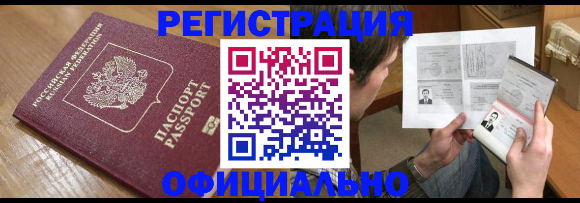 прописка паспорт в Петровске