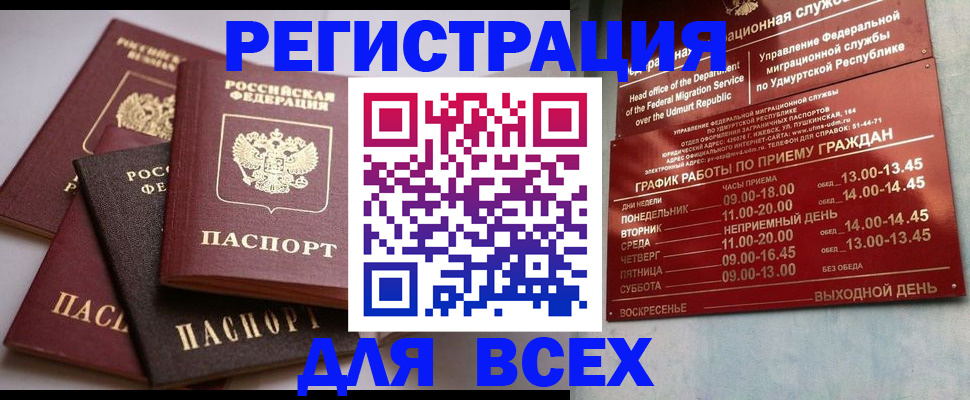 временная регистрация в Петровске