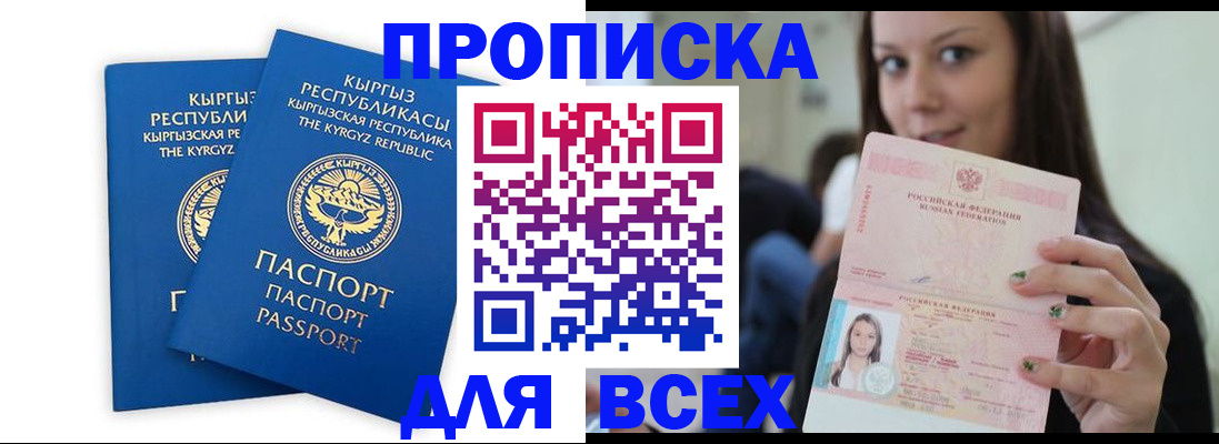 временная регистрация для всех в Петровске
