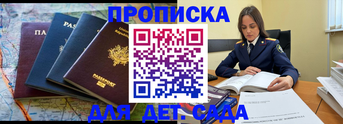 прописка для работы в Петровске